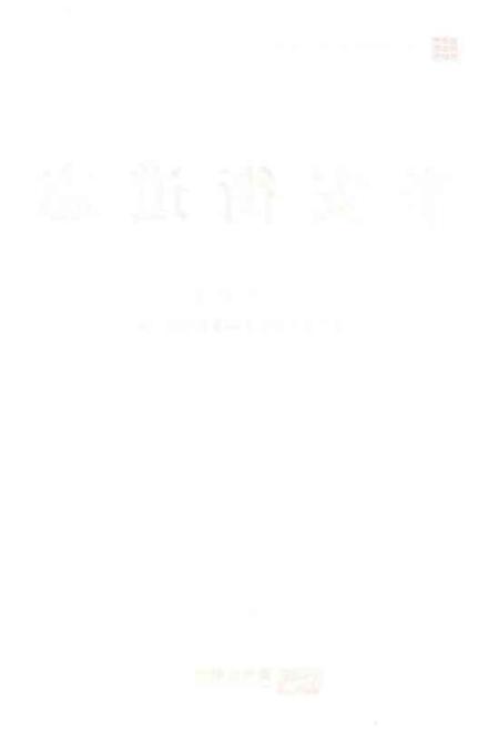 《辛安街道志1993-2014》.pdf电子版_山东省志插图2 《辛安街道志1993-2014》.pdf电子版_山东省志插图2