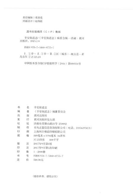 《辛安街道志1993-2014》.pdf电子版_山东省志插图4 《辛安街道志1993-2014》.pdf电子版_山东省志插图4
