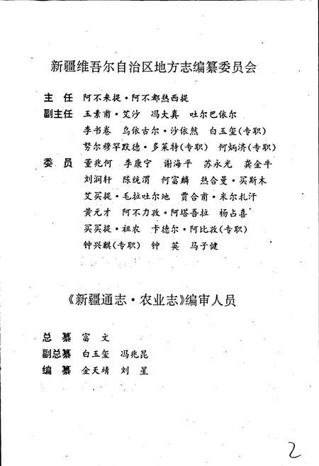 《新疆通志 第30卷 农业志》.pdf电子版_新疆维吾尔自治区志插图3 《新疆通志 第30卷 农业志》.pdf电子版_新疆维吾尔自治区志插图3