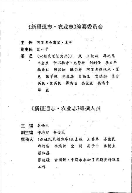 《新疆通志 第30卷 农业志》.pdf电子版_新疆维吾尔自治区志插图4 《新疆通志 第30卷 农业志》.pdf电子版_新疆维吾尔自治区志插图4