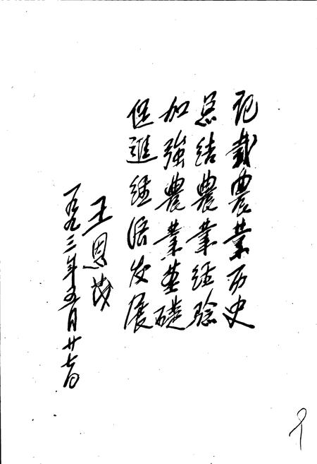 《新疆通志 第30卷 农业志》.pdf电子版_新疆维吾尔自治区志插图5 《新疆通志 第30卷 农业志》.pdf电子版_新疆维吾尔自治区志插图5