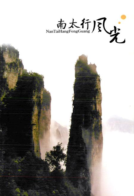 《新乡市志1986-2000上册》.pdf电子版_河南省志插图3