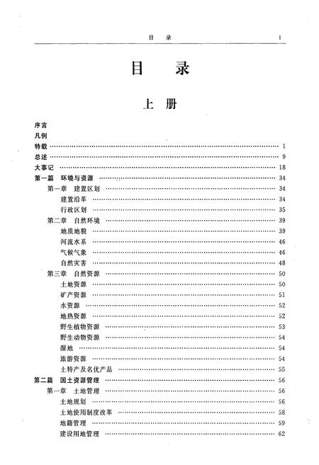 《新乡市志1986-2000下册》.pdf电子版_河南省志插图2