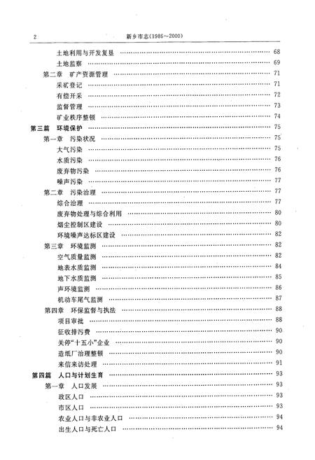 《新乡市志1986-2000下册》.pdf电子版_河南省志插图3