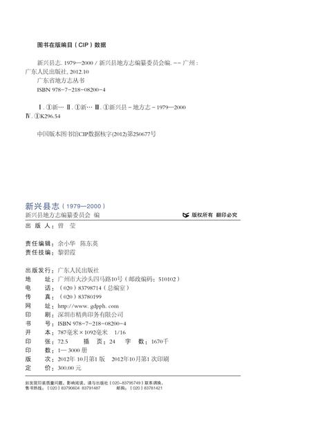《新兴县志 (1979-2000)》.pdf电子版_广东省志插图1 《新兴县志 (1979-2000)》.pdf电子版_广东省志插图1