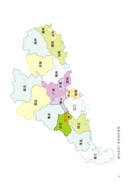 《新兴县志 (1979-2000)》.pdf电子版_广东省志插图2 《新兴县志 (1979-2000)》.pdf电子版_广东省志插图2