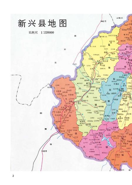 《新兴县志 (1979-2000)》.pdf电子版_广东省志插图3 《新兴县志 (1979-2000)》.pdf电子版_广东省志插图3