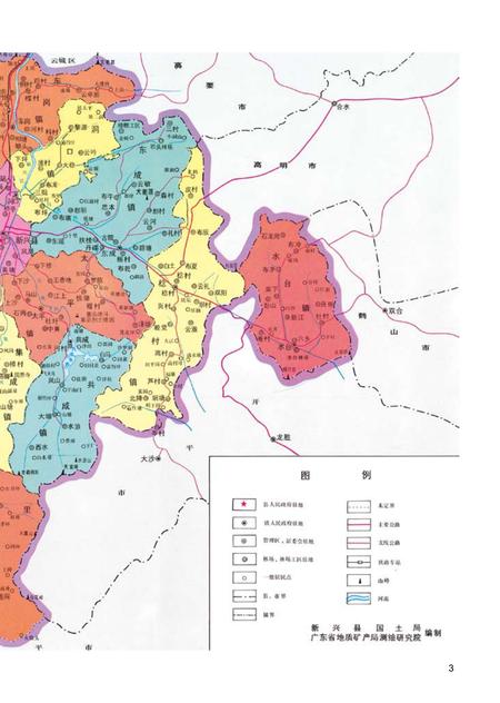 《新兴县志 (1979-2000)》.pdf电子版_广东省志插图4 《新兴县志 (1979-2000)》.pdf电子版_广东省志插图4