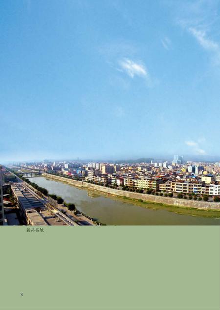 《新兴县志 (1979-2000)》.pdf电子版_广东省志插图5 《新兴县志 (1979-2000)》.pdf电子版_广东省志插图5