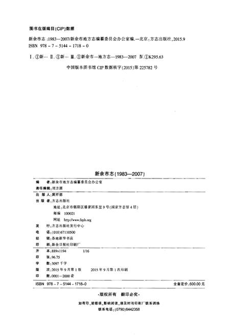 《新余市志（1983—2007)上册》.pdf电子版_江西省志插图2