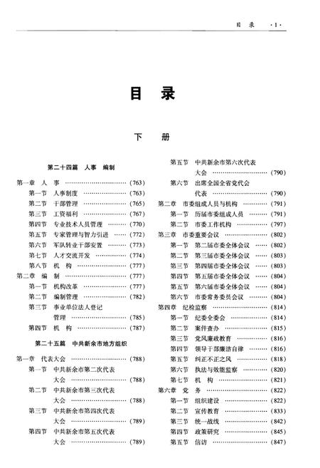 《新余市志（1983-2007）下册》.pdf电子版_江西省志插图2