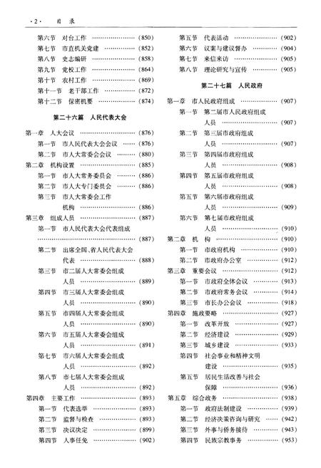 《新余市志（1983-2007）下册》.pdf电子版_江西省志插图3