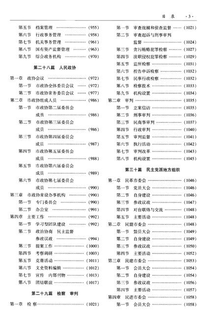 《新余市志（1983-2007）下册》.pdf电子版_江西省志插图4