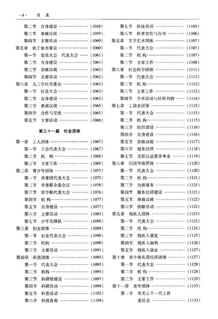 《新余市志（1983-2007）下册》.pdf电子版_江西省志插图5
