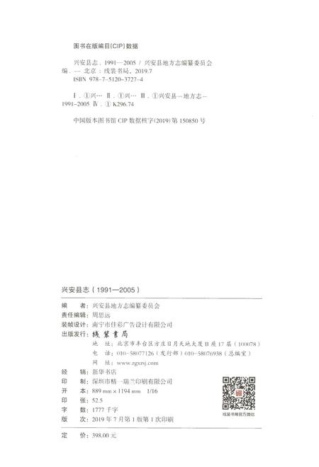 《兴安县志1991-2005》.pdf电子版_广西壮族自治区志插图2 《兴安县志1991-2005》.pdf电子版_广西壮族自治区志插图2