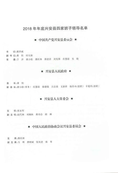 《兴安县志1991-2005》.pdf电子版_广西壮族自治区志插图3 《兴安县志1991-2005》.pdf电子版_广西壮族自治区志插图3