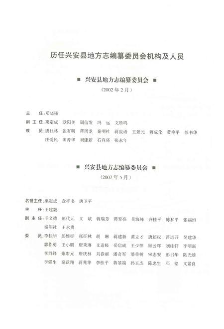 《兴安县志1991-2005》.pdf电子版_广西壮族自治区志插图4 《兴安县志1991-2005》.pdf电子版_广西壮族自治区志插图4