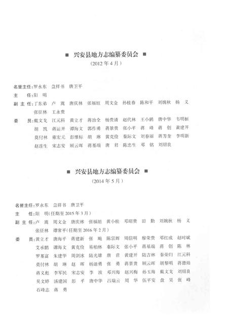 《兴安县志1991-2005》.pdf电子版_广西壮族自治区志插图5 《兴安县志1991-2005》.pdf电子版_广西壮族自治区志插图5