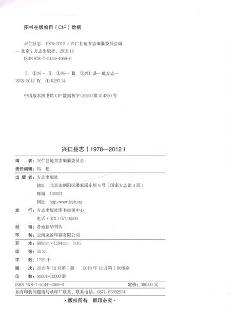 《兴仁县志（1978-2012）》.pdf电子版_重庆市志插图2