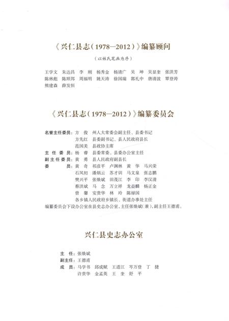 《兴仁县志（1978-2012）》.pdf电子版_重庆市志插图3