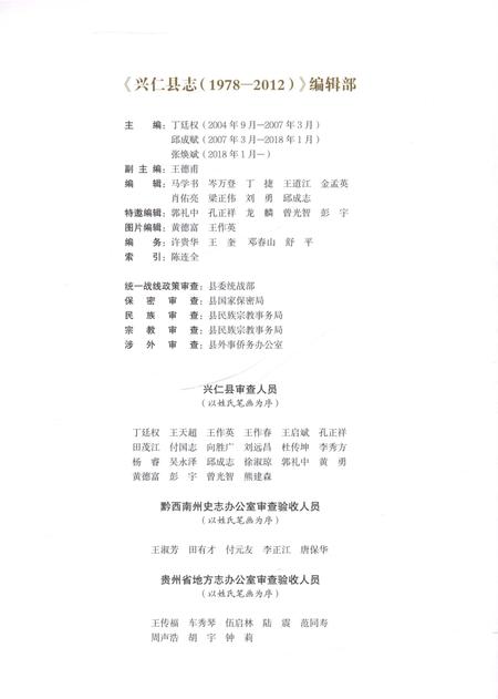 《兴仁县志（1978-2012）》.pdf电子版_重庆市志插图4