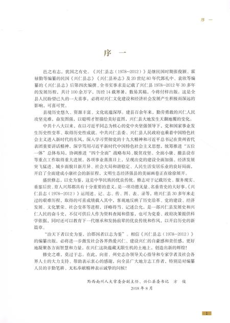《兴仁县志（1978-2012）》.pdf电子版_重庆市志插图5