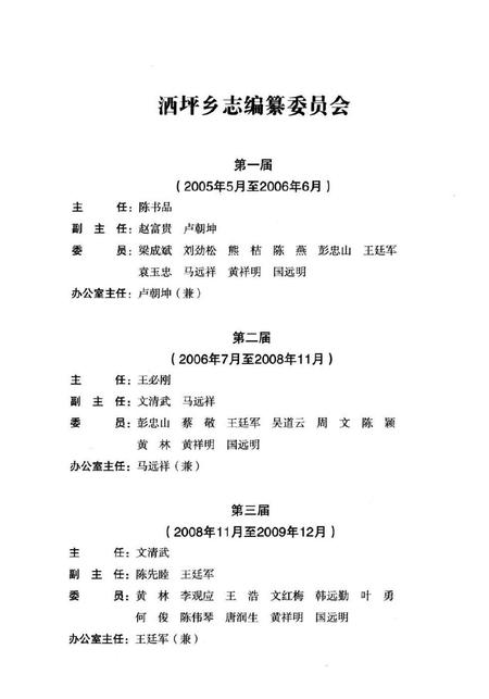 《修文县洒坪乡志（1283年—2009年）》.pdf电子版_贵州省志插图3