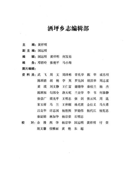 《修文县洒坪乡志（1283年—2009年）》.pdf电子版_贵州省志插图5