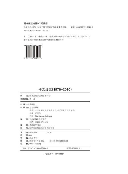 《修文县志（1978—2010）（上卷）》.pdf电子版_贵州省志插图2
