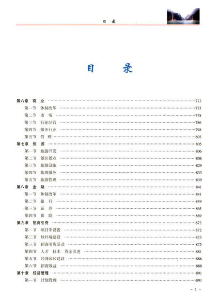 《修文县志(1978—2010)下卷》.pdf电子版_贵州省志插图3