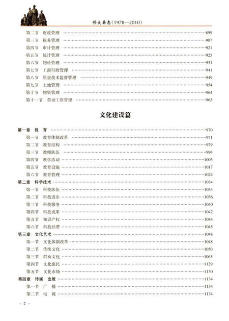 《修文县志(1978—2010)下卷》.pdf电子版_贵州省志插图4
