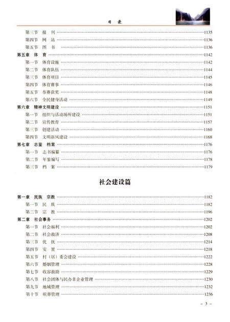 《修文县志(1978—2010)下卷》.pdf电子版_贵州省志插图5