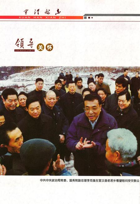 《宣汉县志 1986-2005》.pdf电子版_四川省志插图5