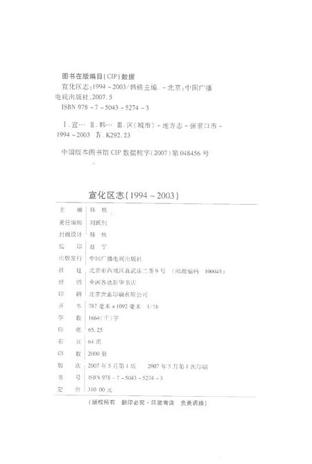 《宣化区志（1994-2003）》.pdf电子版_河北省志插图2