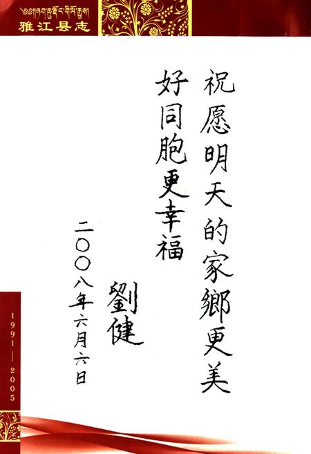 《雅江县志（1991-2005）》.pdf电子版_四川省志插图3