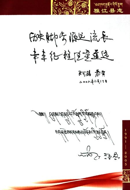 《雅江县志（1991-2005）》.pdf电子版_四川省志插图4