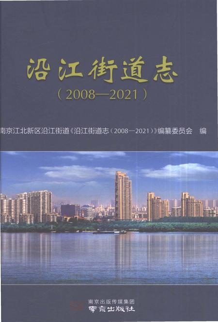 《沿江街道志2008-2021》.pdf电子版_云南省志插图