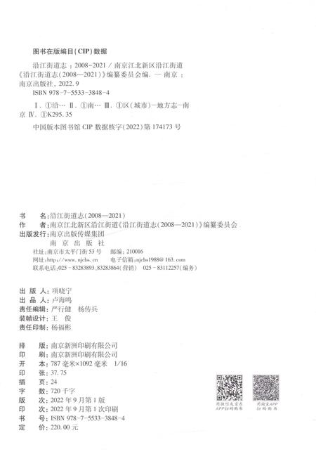 《沿江街道志2008-2021》.pdf电子版_云南省志插图2
