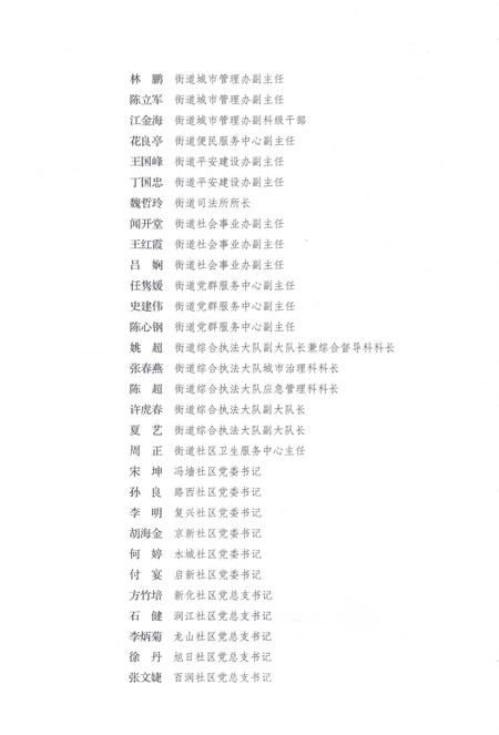 《沿江街道志2008-2021》.pdf电子版_云南省志插图4