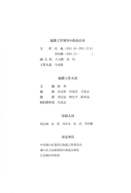 《沿江街道志2008-2021》.pdf电子版_云南省志插图5