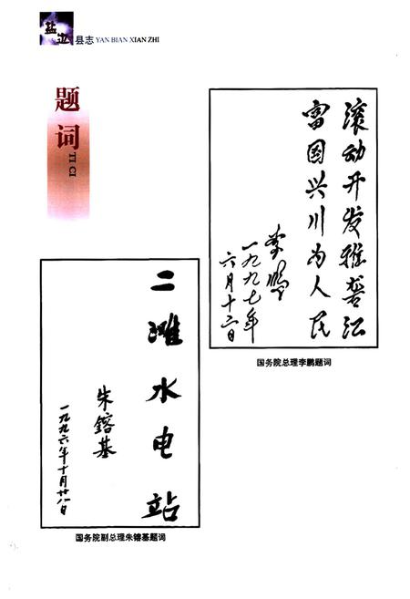 《盐边县志(1993-2005)》.pdf电子版_四川省志插图2