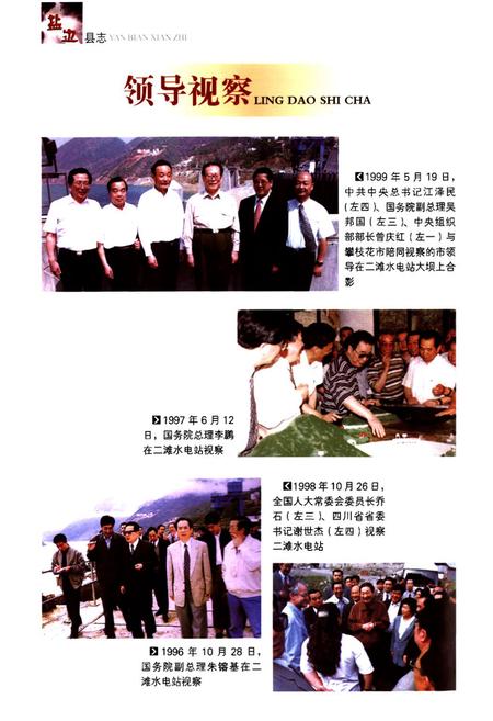 《盐边县志(1993-2005)》.pdf电子版_四川省志插图4