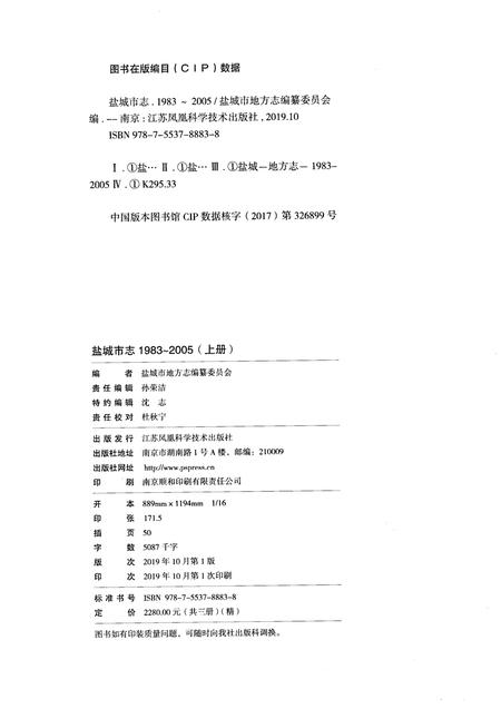 《盐城市志1983-2005上册》.pdf电子版_江苏省志插图2