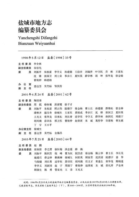 《盐城市志1983-2005上册》.pdf电子版_江苏省志插图3