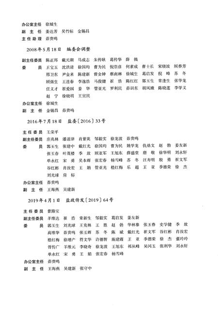 《盐城市志1983-2005上册》.pdf电子版_江苏省志插图4