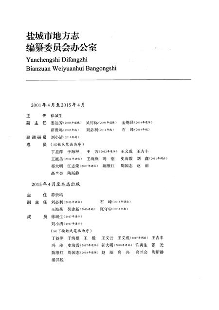 《盐城市志1983-2005上册》.pdf电子版_江苏省志插图5