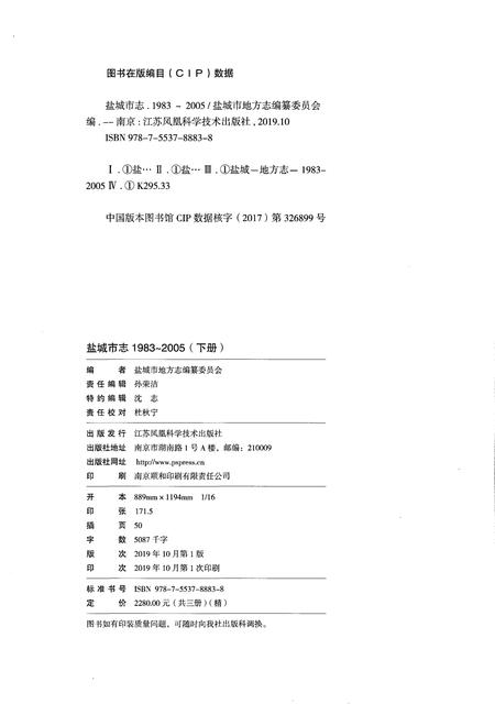 《盐城市志1983-2005下册》.pdf电子版_江苏省志插图2