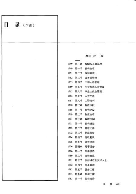 《盐城市志1983-2005下册》.pdf电子版_江苏省志插图3