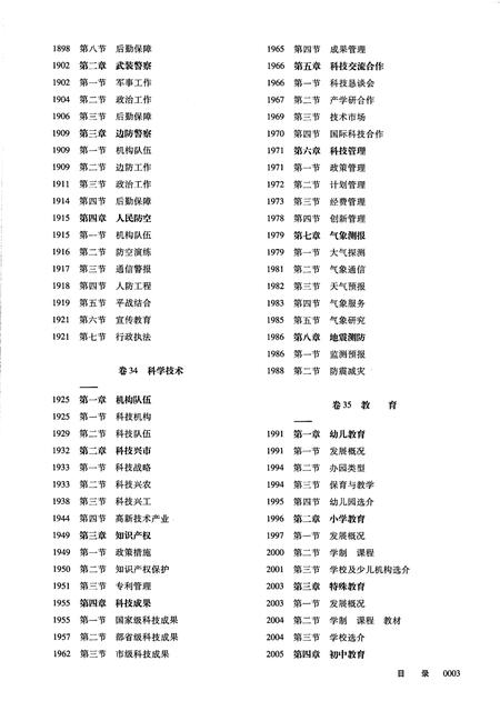 《盐城市志1983-2005下册》.pdf电子版_江苏省志插图5