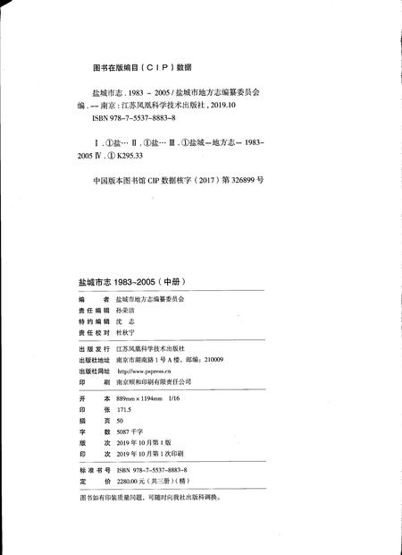 《盐城市志1983-2005中册》.pdf电子版_江苏省志插图2